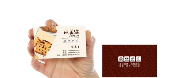 味美滋名片