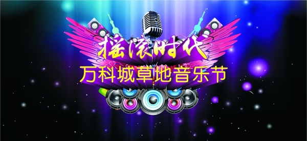 音樂(lè)節(jié)