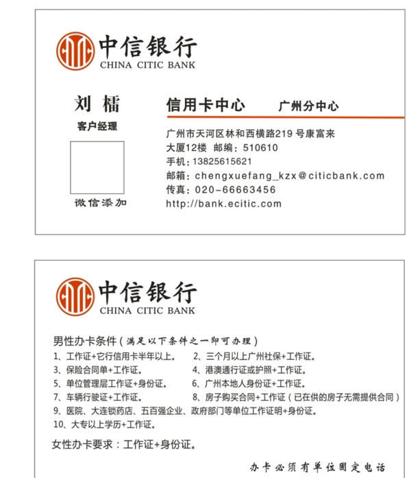 中信銀行名片