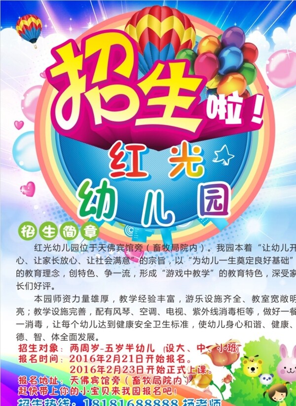 幼兒園招生
