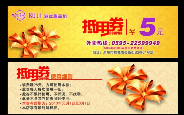 不記甜品店抵用券