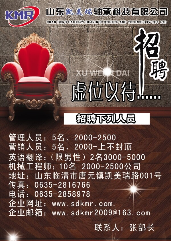 招聘