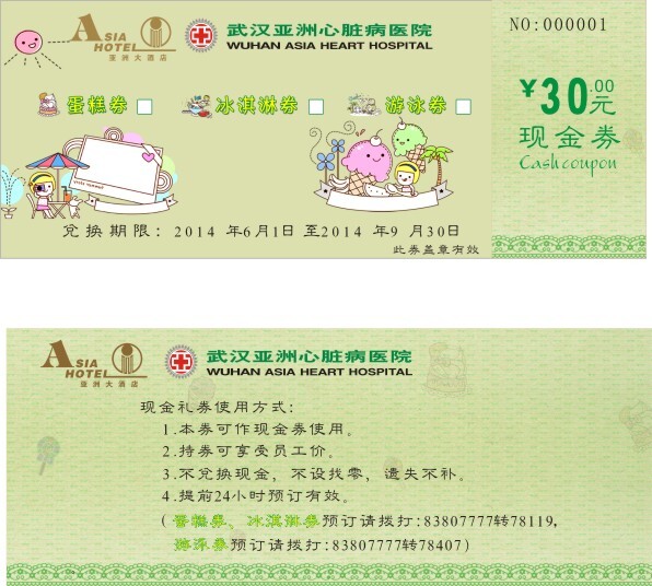 現(xiàn)金劵