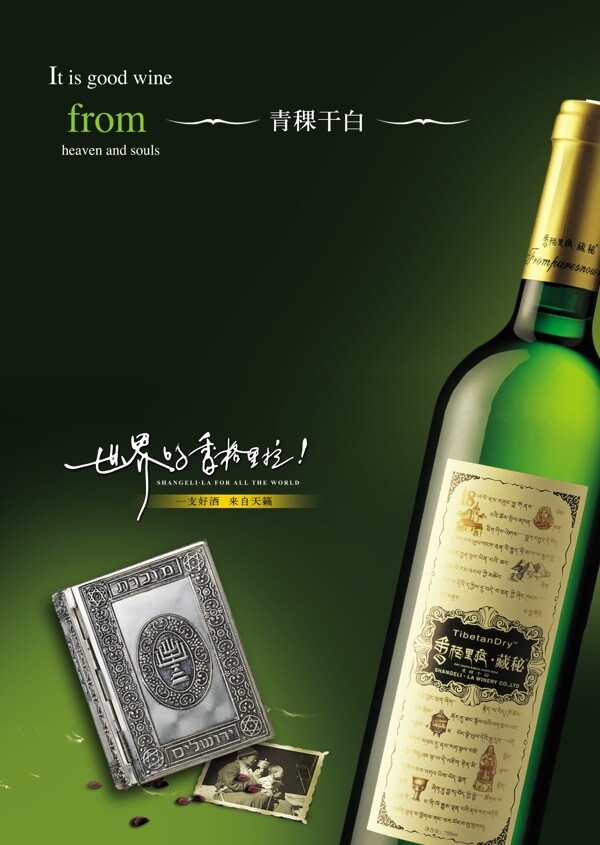 绿色葡萄酒海报广告设计素材