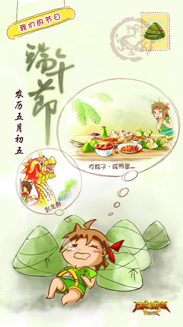 中华传统节庆端午节日素材壁纸源文件下载