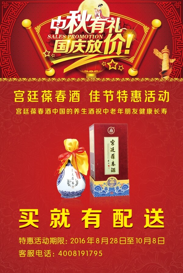 中秋有禮國(guó)慶放價(jià)