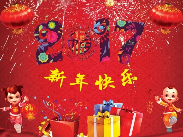 新年快樂(lè)2017