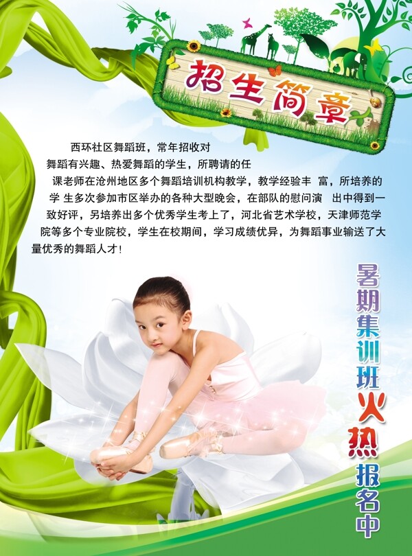 舞蹈招生圖片