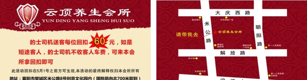 云頂養(yǎng)生會所出租車卡圖片
