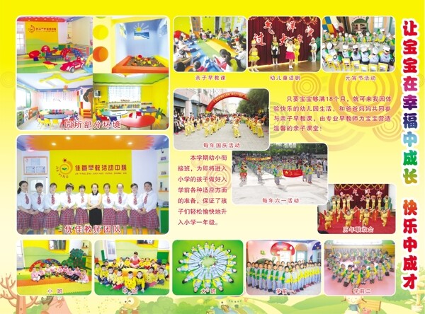 幼兒園宣傳單圖片