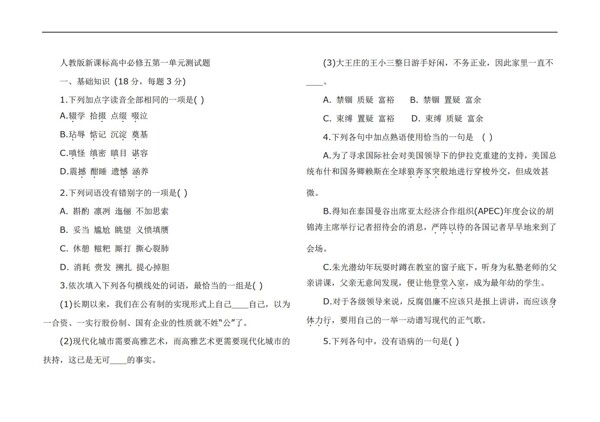 語文人教版高中必修五第一單元測試題