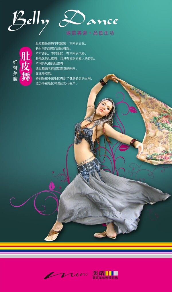 龙腾广告平面广告PSD分层素材源文件海报女性跳舞舞蹈肚皮舞