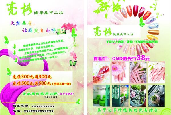 美甲宣傳單圖片