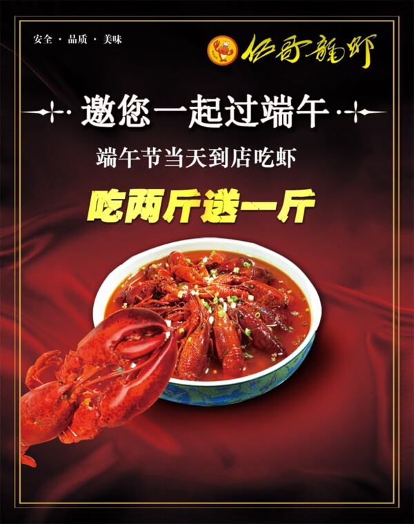 小龍蝦