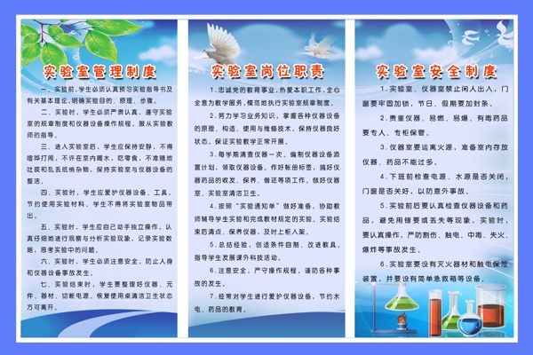 實驗室制度圖片