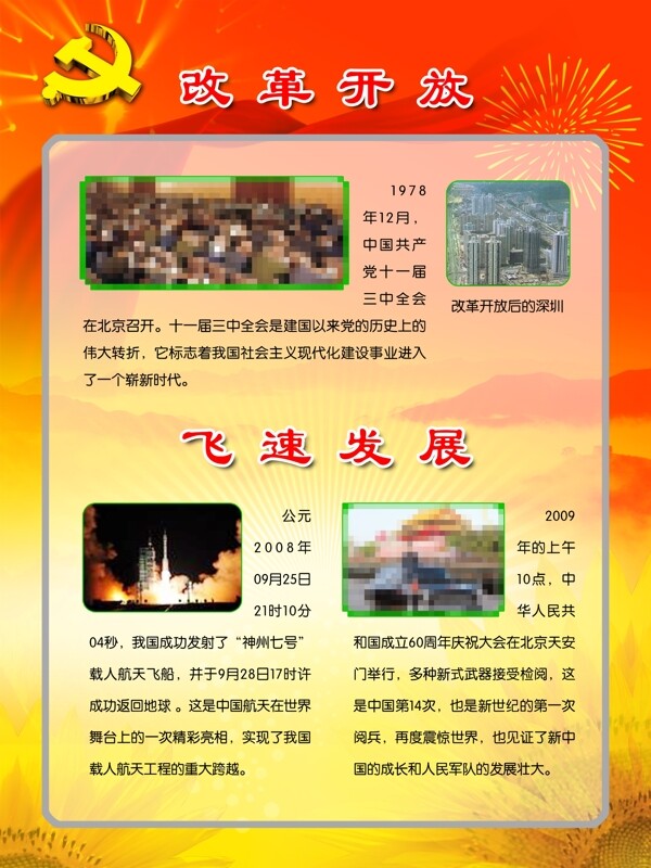 改革開(kāi)放展板圖片