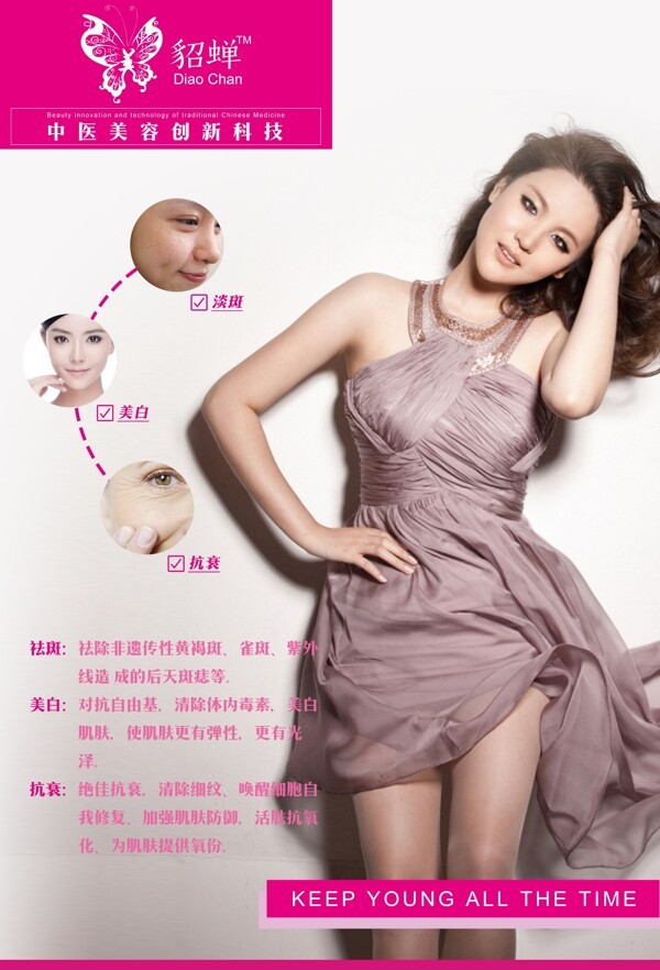美容养颜海报