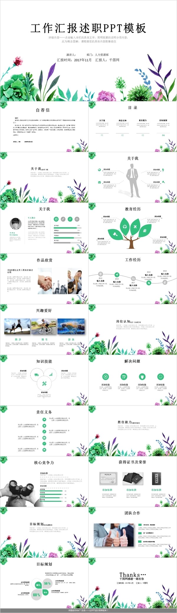 唯美清新個人簡歷PPT模板