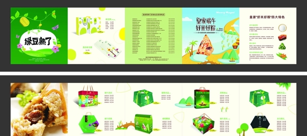 端午節(jié)折頁圖片