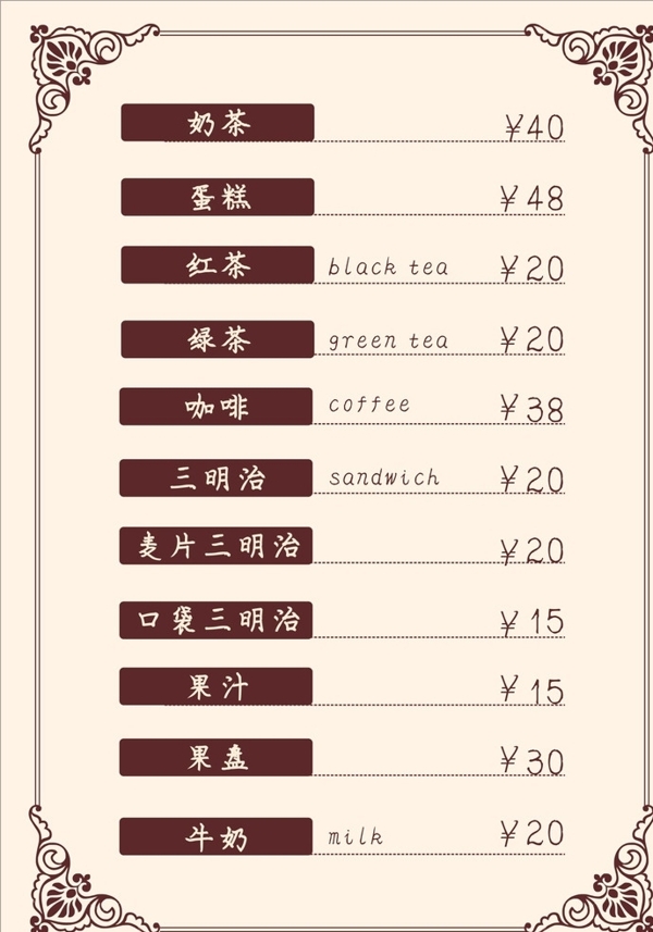咖啡色菜单
