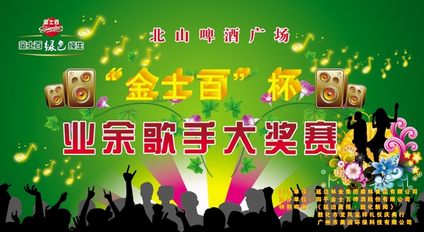 金士百杯大賽背景板圖片