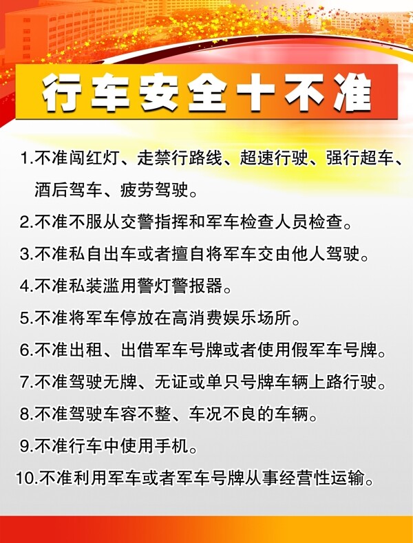 行車(chē)安全圖片