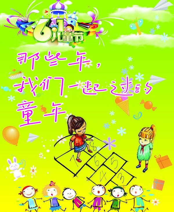 六一兒童節(jié)圖片