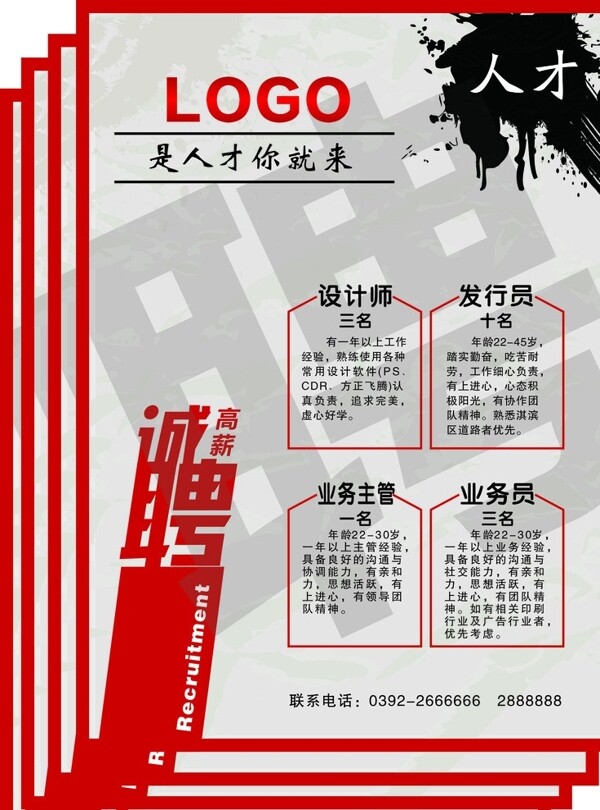 廣告公司招聘海報圖片