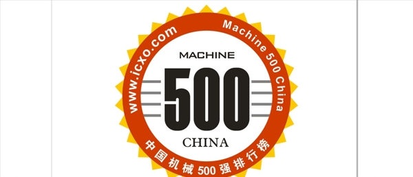 500強標志機械