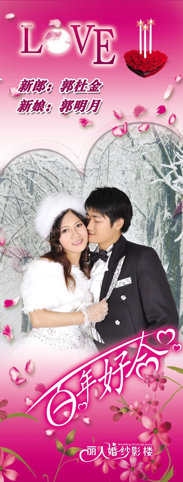 結(jié)婚x展架圖片