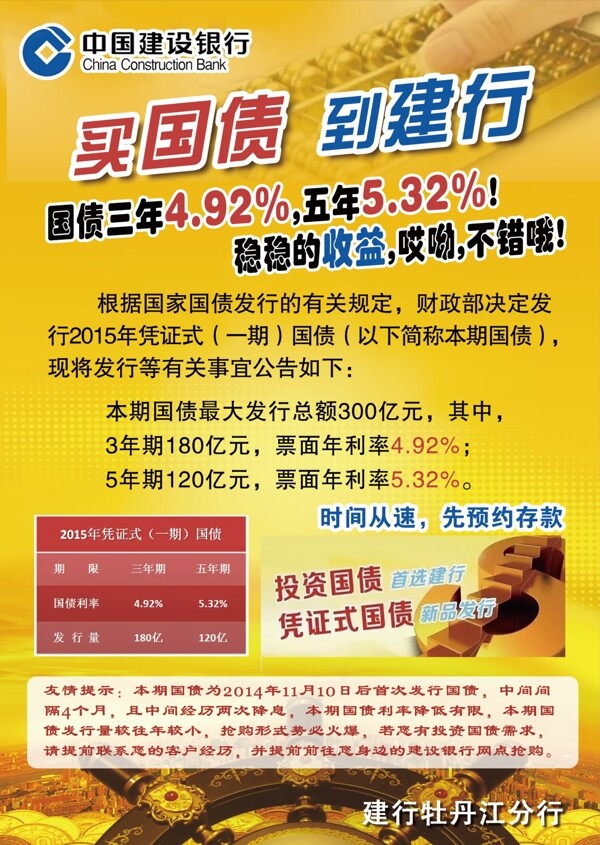 建行國債海報豎版