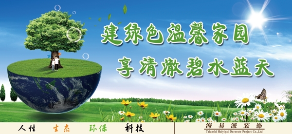 綠色家園環(huán)保標語圖片