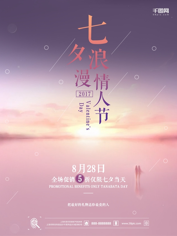 七海報(bào)花宣傳海報(bào)小清新微信配圖夕促銷