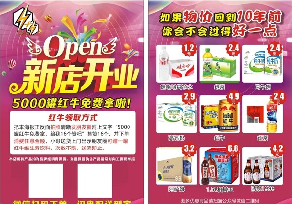 新店開(kāi)業(yè)宣傳單