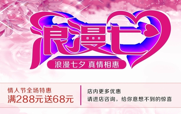 浪漫七夕