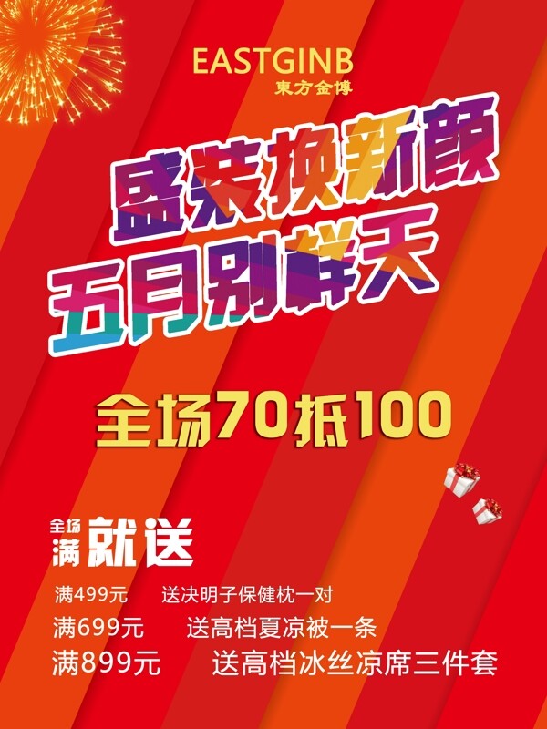 五一促銷海報(bào)