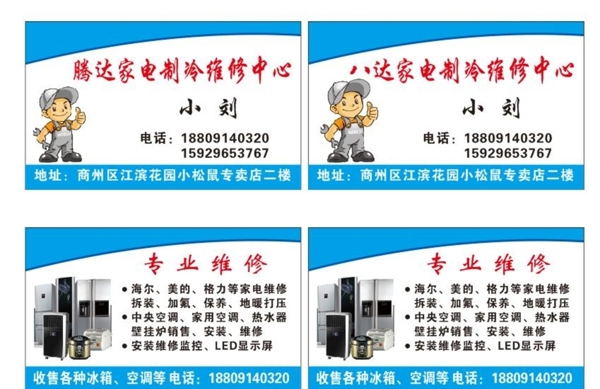家電名片