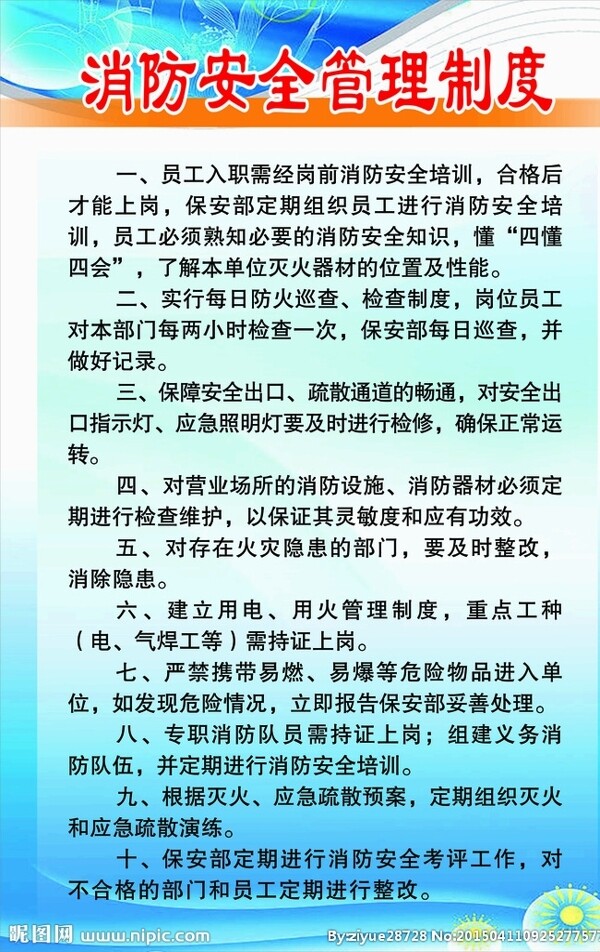 消防安全管理制度圖片