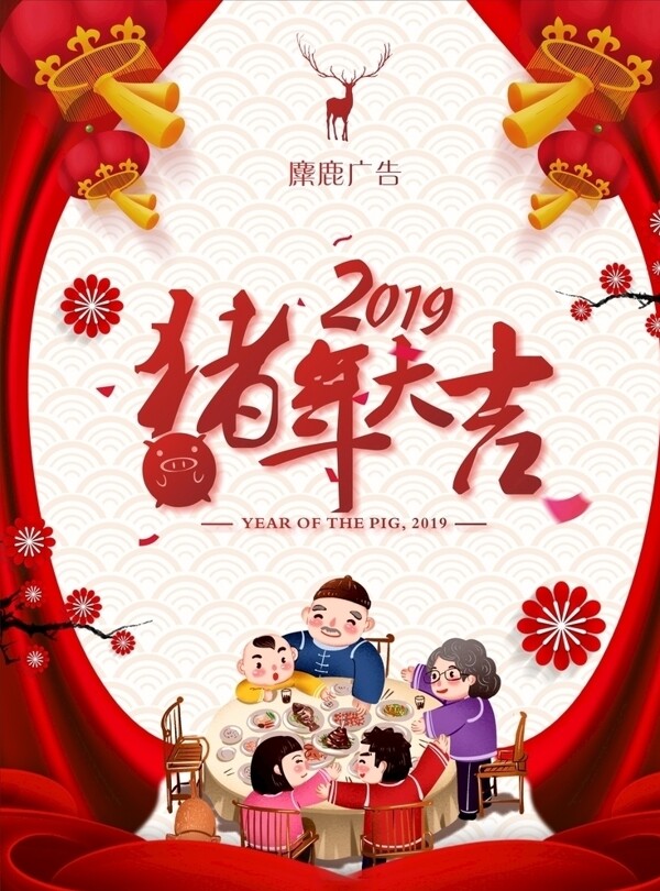 豬年大吉