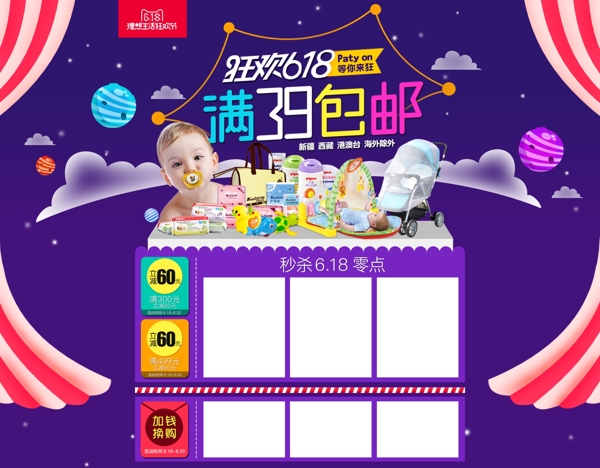 618活動(dòng)618理想生活狂歡節(jié)淘寶首頁