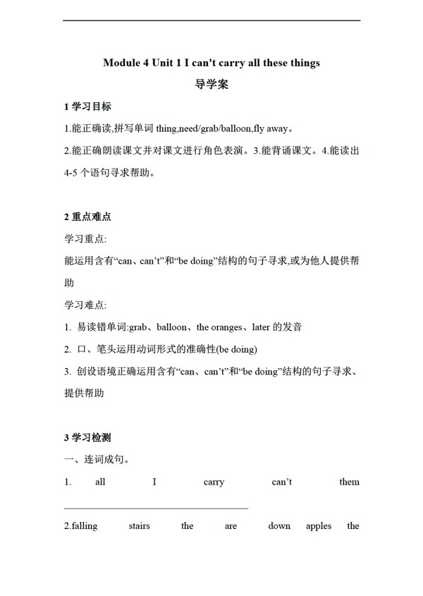 六年級(jí)下英語Unit1Icantcarryallthesethings導(dǎo)學(xué)案