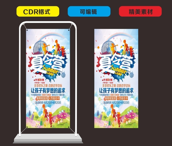 夏令營(yíng)展架
