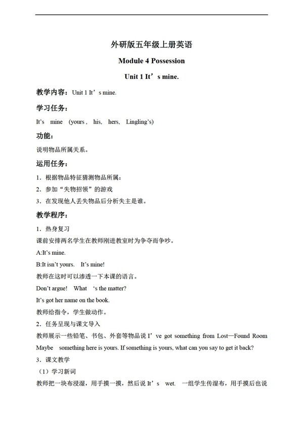 五年級上英語上冊教案module4unit1