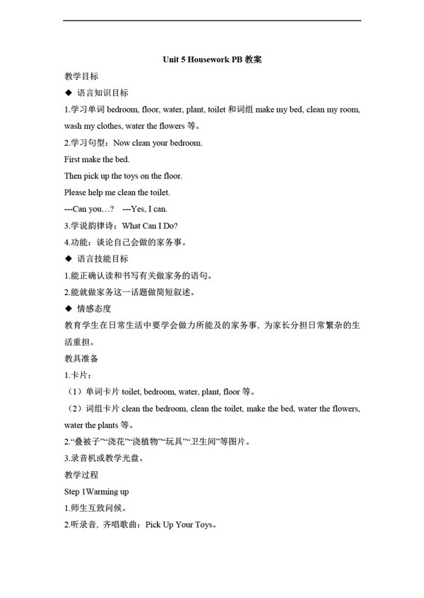 六年級上英語Unit5HouseworkPB教案