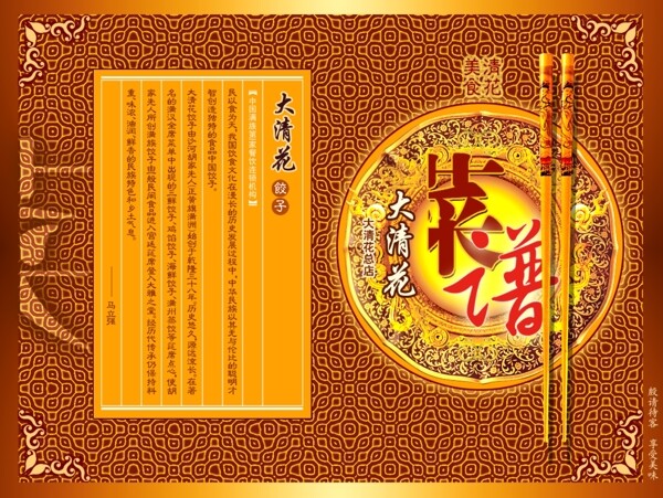 中餐筷子盤子背景
