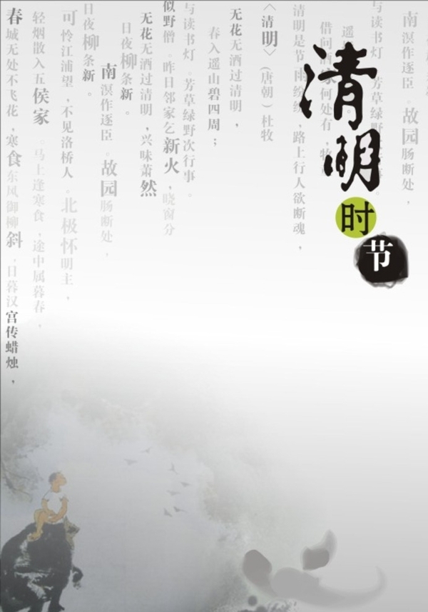 清明