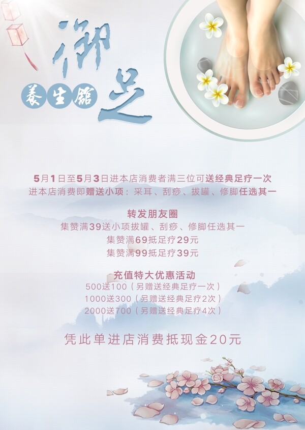 養(yǎng)生足浴
