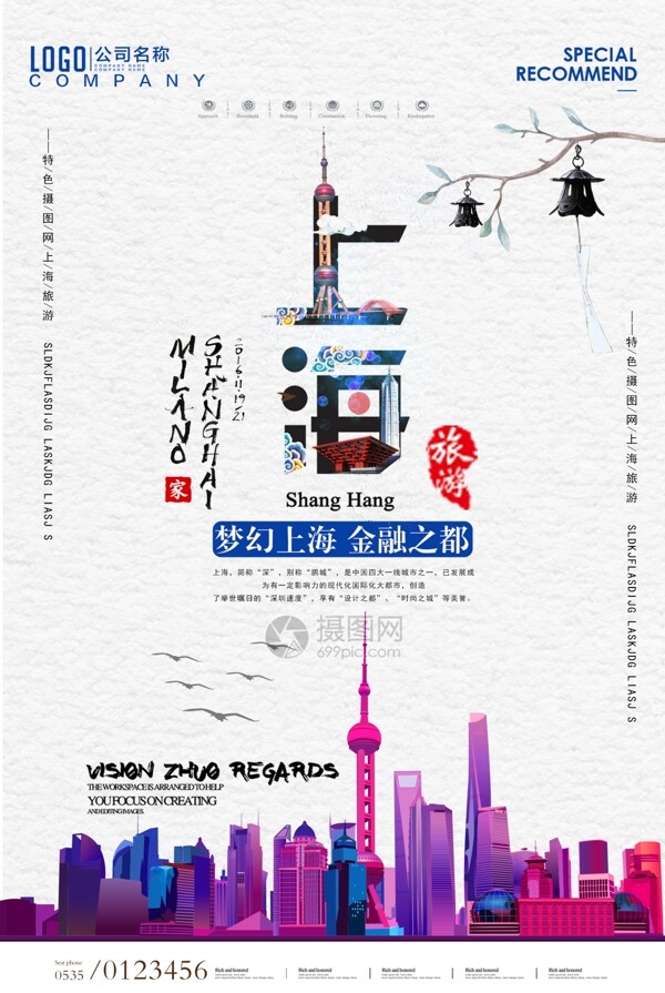 魔幻上海国内旅游设计宣传海报