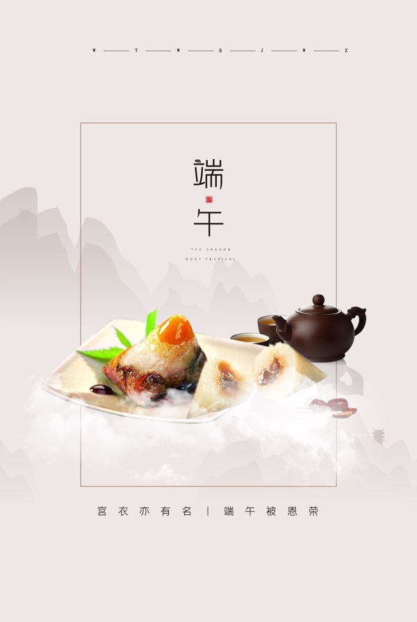 端午節(jié)