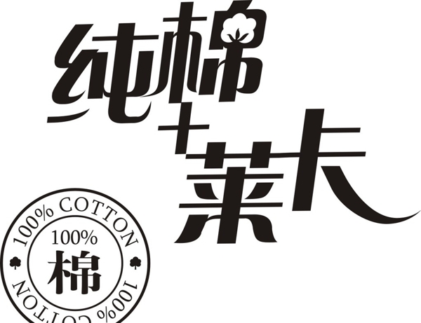 純棉菜卡標(biāo)志圖片